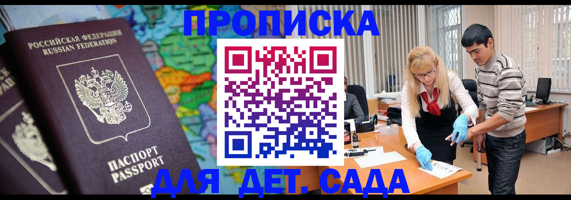 прописка для работы в Ступино