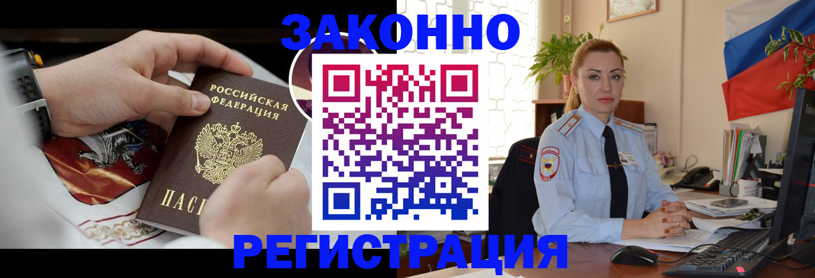 прописка в Ступино