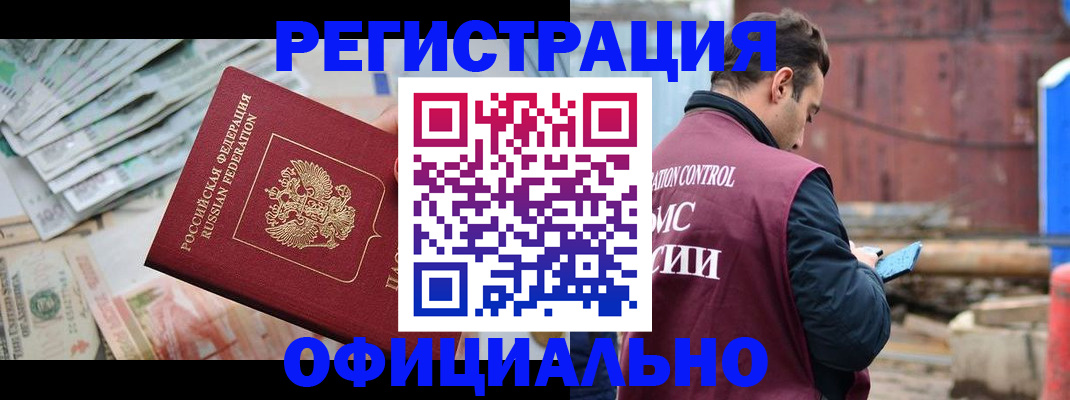 прописка иностранных граждан в Ступино