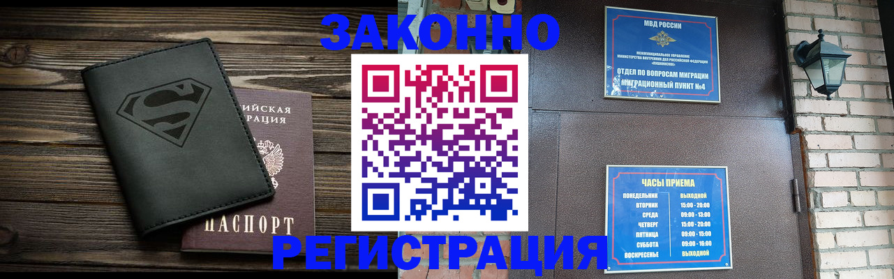 прописка законно в Ступино