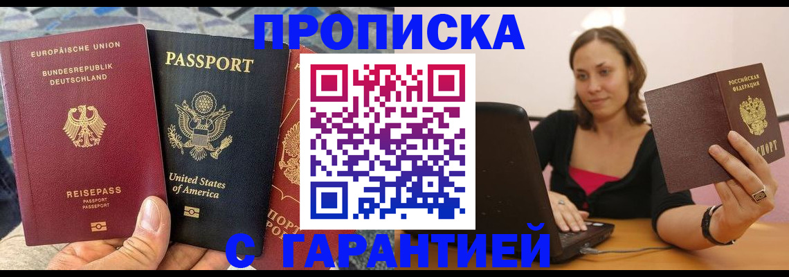 купить прописку в Ступино